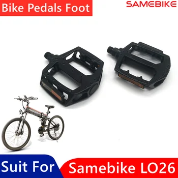 Оригинални велосипедни педали, крачета за электровелосипеда Samebike LO26, устойчива на плъзгане на платформата, стъпало, носещи, быстросъемные аксесоари за велосипеди
