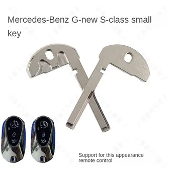 За точки се прилагат G нов малък ключ Mercedes s-клас s-class на Mercedes GLS C авариен механичен малък ключ