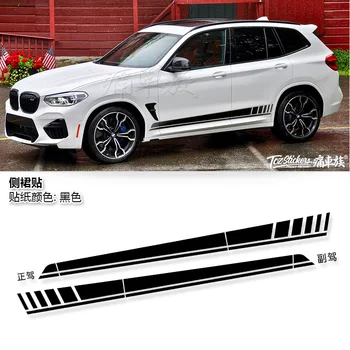 Новата автомобилна стикер vinyl страна на купето спортна мода декоративна автомобили филм за модификация на купето на BMW X3, аксесоари за автомобилни стикери по поръчка